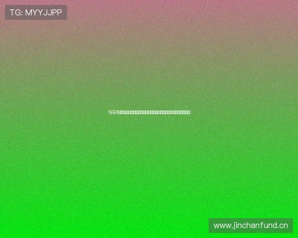 NBA直播网站球迷网打造高清赛事互动观赛新体验平台全方位服务升级