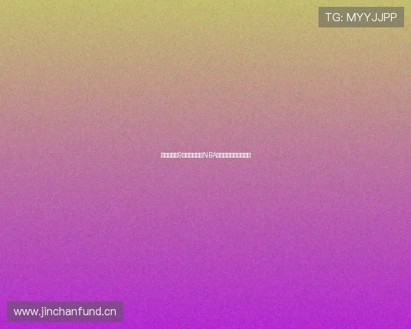 免费下载小9直播平台观看NBA赛事高清视频实时直播